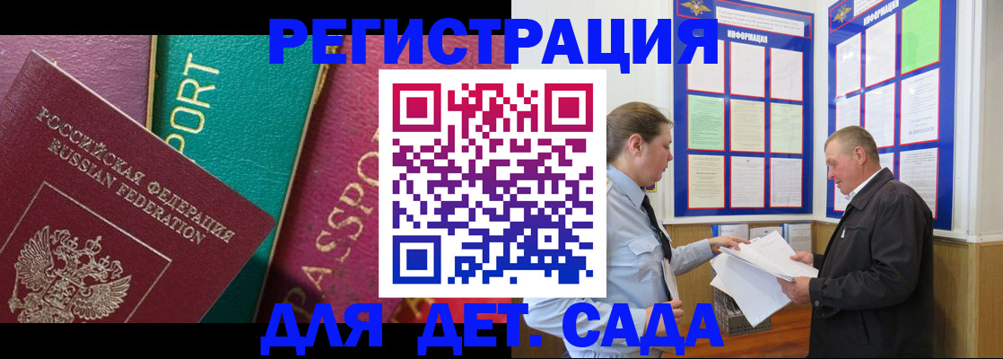 регистрация для дет. сада в Ханты-Мансийске